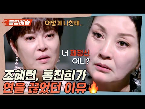 [유튜브] 5년 만에 만난 조혜련과 홍진희, 눈물로 털어놓는 속마음