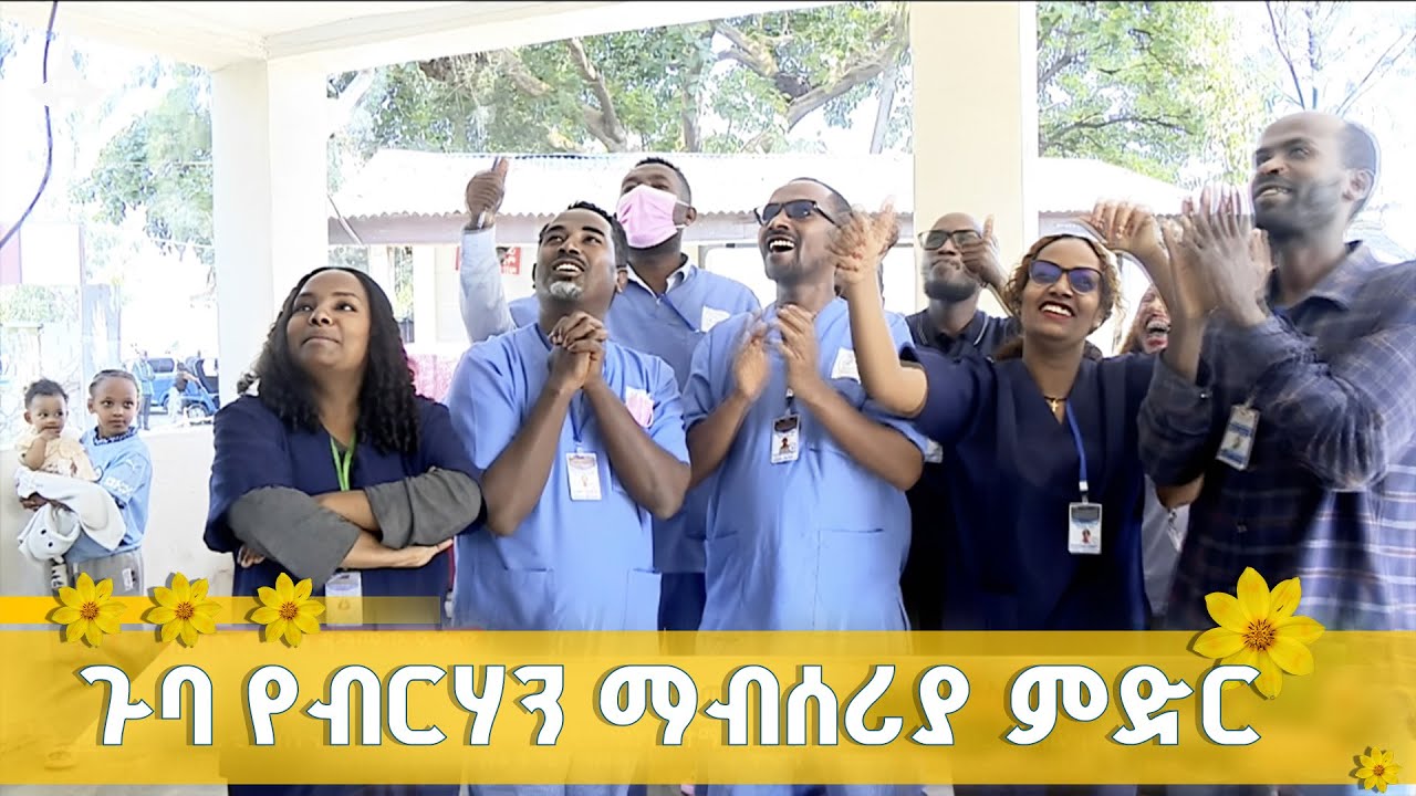 የኢትዮጵያውያን ጀግንነት ጉባ ላይ እውን ሆነ   ETV | EBC | EBCDOTSTREAM