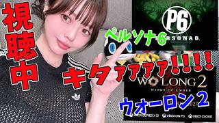 ペルソナ6 ウォーロン2情報きたぁ！！！Xboxショーケース凄すぎ!?Xbox Games Showcaseを一緒に観よう！