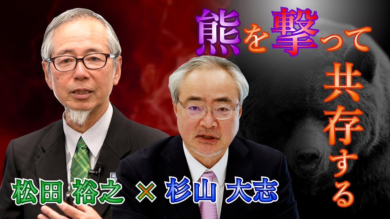 熊が人を襲う本当の理由は？　人と熊は友でなく、恐れ合う関係に