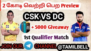 CSK vs DC  Qualifier Match  Dream11 BOARD PREVIEW TAMIL | Captain,Vice-captain, Fantasy Playing Tips