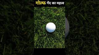 Play Golf Game ⛳#shorts #a2motivation #a2sir#facts #facttechz #knowledge #a2sir_knowledge by #golf