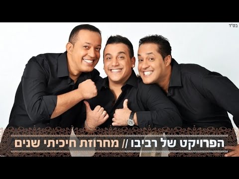 מחרוזת חיכיתי שנים