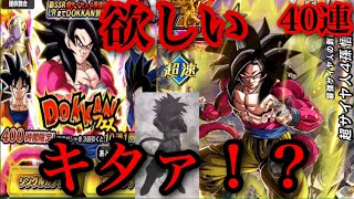 【ドッカンバトル】LR悟空4が欲しいただそれだけなんだ！！40連引いたらまさかの結果に一同驚愕