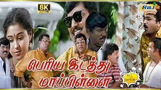 Download lagu Periya Idathu Mappillai Movie 8K Full Comedy | Jayaram | Goundamani | Vivek | Raj 8k Comedy mp3