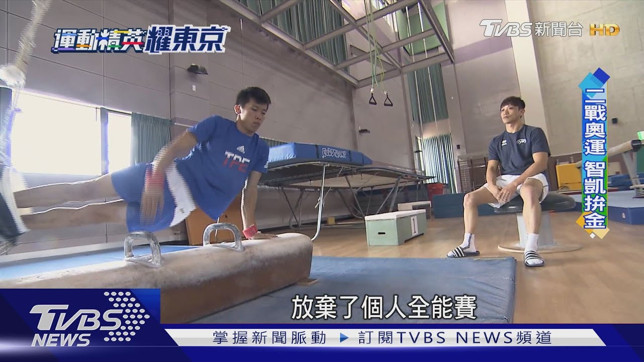 相隔56年！中華體操再次成隊拚奧運　李智凱拚鞍馬金牌