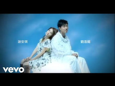 謝安琪 Kay Tse, 劉浩龍 Wilfred Lau - 滄海遺珠 (Official Music Video)