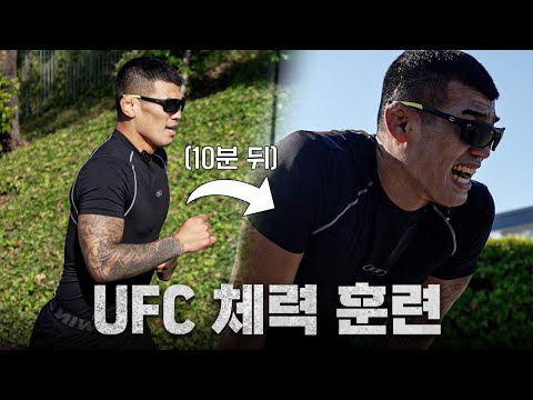 현역 UFC 선수과 산을 뛰면 생기는 일