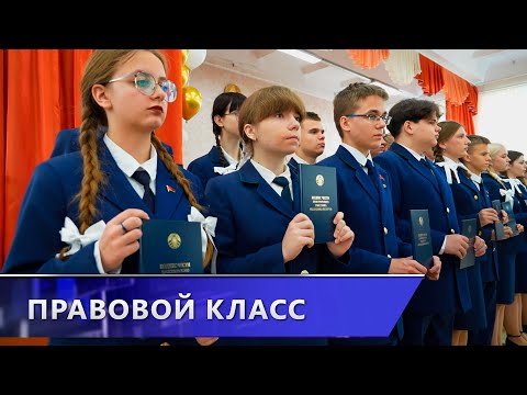 «Юный прокурор». В Витебске открыли класс правовой направленности
