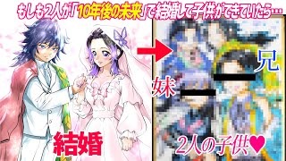 【鬼滅の刃】富岡義勇と胡蝶しのぶが結婚した「幻の10年後の未来」が幸せすぎた…