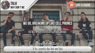 แปลเพลง Talk - Why Don&#39;t We