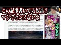 メタスラ狩りを酷評批判してるクソ企業に激怒する加藤純一【2025/11/27】