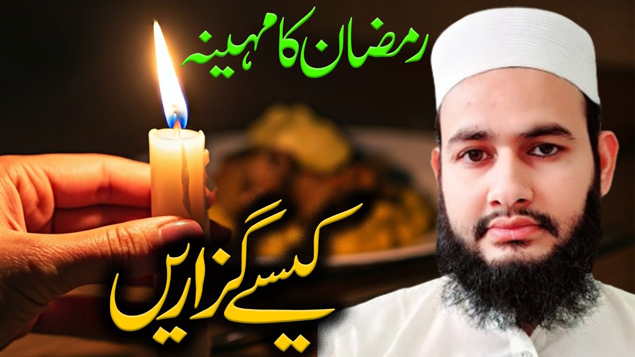 Ramadan ka Mahina kaise Guzaren || How to spend the month of Ramadan