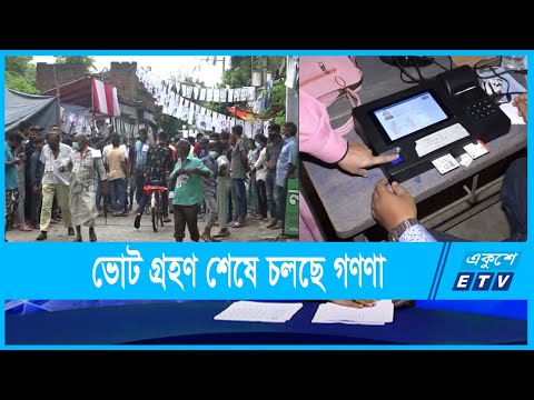 ১৬০টি ইউপি নির্বাচনঃ সহিংসতায় নিহত ২, চলছে ভোট গণনা