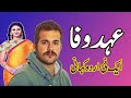 Sachi Sabak Amoz Kahani | True Story | Sachi Kahani | By Urdu Kahani in Hindi/Urdu | Story #22
