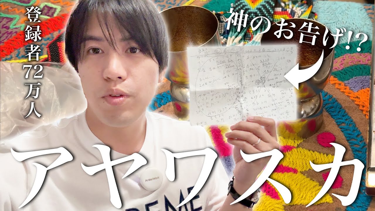 【アヤワスカ】1000年続くシャーマンの儀式で生まれ変わります