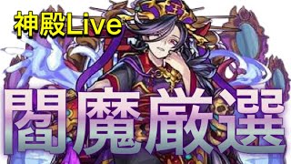 【モンスト】雑談神殿周回ライブ！