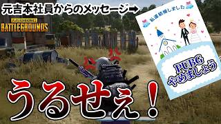 誰に何と言われようとPUBGをやり続ける男達【PUBG】