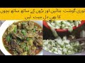 Tori Gosht Recipe|توری گوشت کیسے بناٸیں|Dhaba Style Turai Mutton Gosht|Vegetable Recipe|Village Food