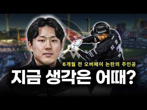 모두가 오버페이라 말했던 한 선수의 반전