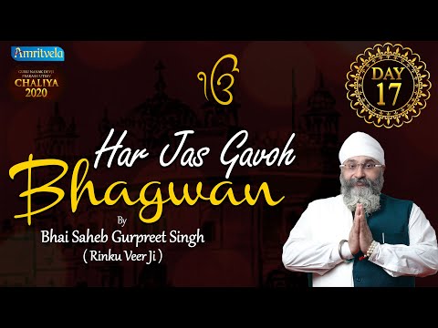 HAR JAS GAVOH BHAGWAN 17th DAY AMRITVELA CHALIYA - 5th NOVEMBER, 2020