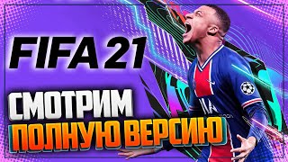 FIFA 21 – видео обзор