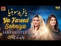 Tere Dar Te Main Aawaan Sabri Sisters New Manqabat 2019 TP Gold