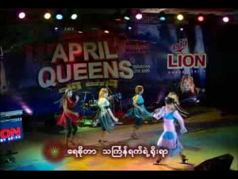 Twel Yone Pel Chit Lar - Soe Pyae Thazin