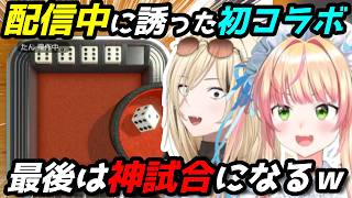 ねねちとニコの初コラボが爆笑＆下ネタ＆神試合と盛り沢山だった