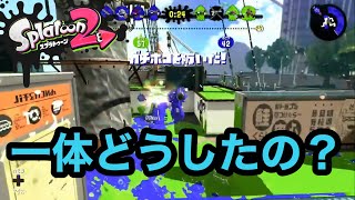 相手がオウンゴールみたいなことをしてきたんだが【スプラトゥーン2】