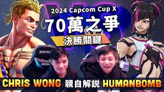 [閒聊] SF6 Chris Wong 講解卡杯對UMA比賽