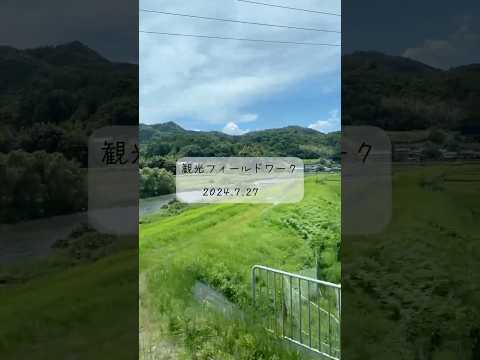 【フィールドワーク】京都北部を巡検してみた！