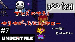 #7【UNDERTALE】アンダーテール【PS4】