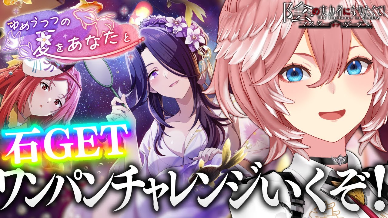 【 #カゲマス 】浴衣イベントきた～！本日実装のエリザベートをガチャでGETする✨石プレチャレンジもあり♪【鷹嶺ルイ/ホロライブ】