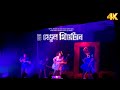 Akori Toi Pogola Moi 4K || Hengool Theatre 2023_24 🎭 || Ravi Sarma & Devashri Das || HQ Audio