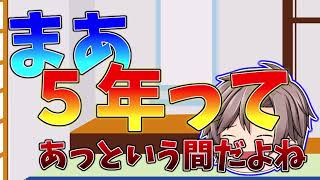 5周年ありがとうございます!