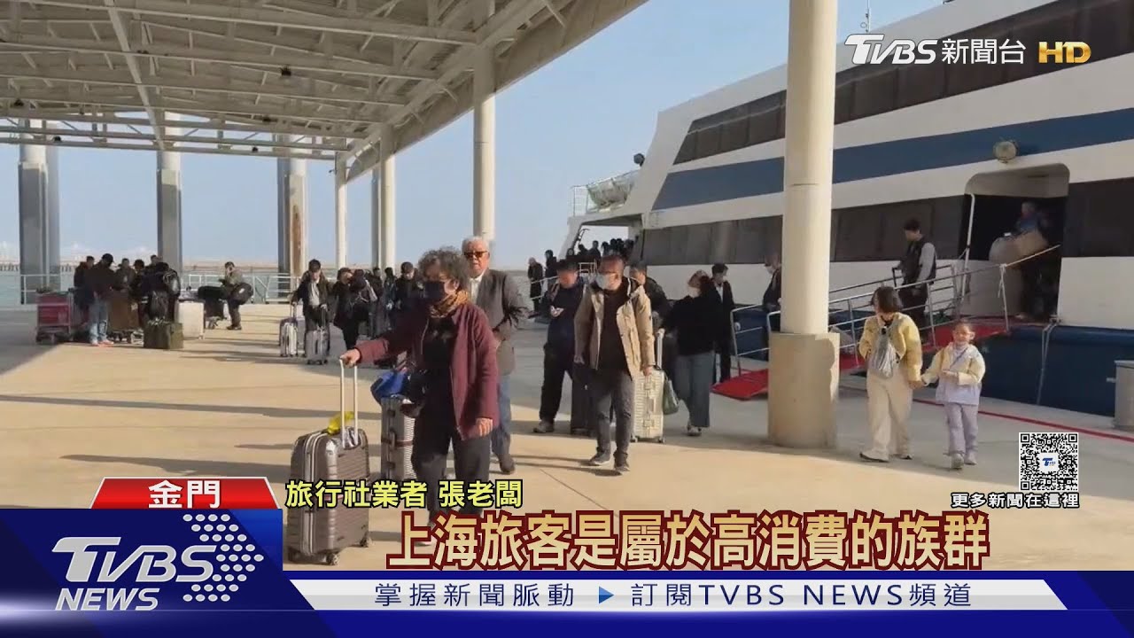 陸開放上海客遊金馬！　業者憂「不是首選」效益恐有限