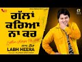 Labh Heera Gallan Kareya Na Kar Lyrical Video Rick E Production Song 2022