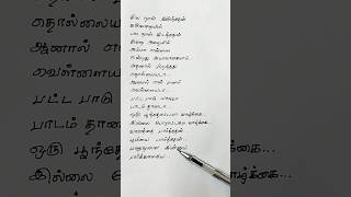 வானத்தை பார்த்தேன் Vaanathai Parthen Song Lyrics  #tamil  #love #song #tamilsong  #sad #motivation