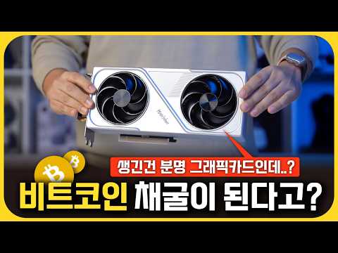 비트코인 캐는 그래픽카드?! 직접 사봤습니다