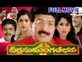 Deergha Sumangali Bhava Full Length Telugu Movie Rajasekhar Ramya Krishna