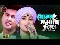প্রেমের সমাধি ভেঙ্গে Premer Somadhi Venge Singer Nitu Bala