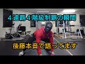 【アームレスリング】全日本４連覇４階級制覇した瞬間