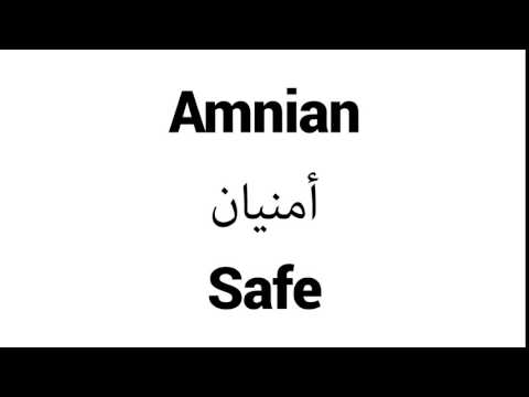 How to Pronounce Amnian! - Middle Eastern Names