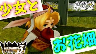 【ワイルドアームズ3】きっと、いつか想い出になるRPG・・・　Part22【ネタバレ有り】