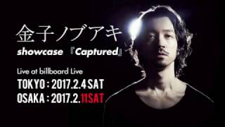 金子ノブアキ Message for Billboard Live 2017