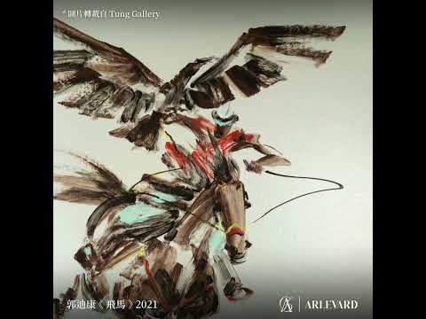 【 #大型展覽 ▪Tung Gallery x Affordable Art Fair 2023▪郭迪康及陳佳 】