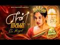 என் மகள் இனிய இல்லறம் Iniya Illaram பெண்களுக்�