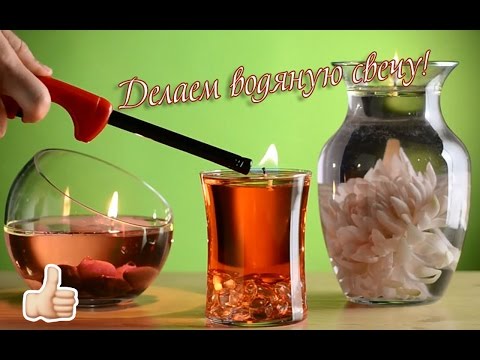 Делаем водяную свечу | We make a water candle