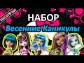 Обзор Набора из 5-ти кукол (Monster High Skull Shores Set of 5 ...